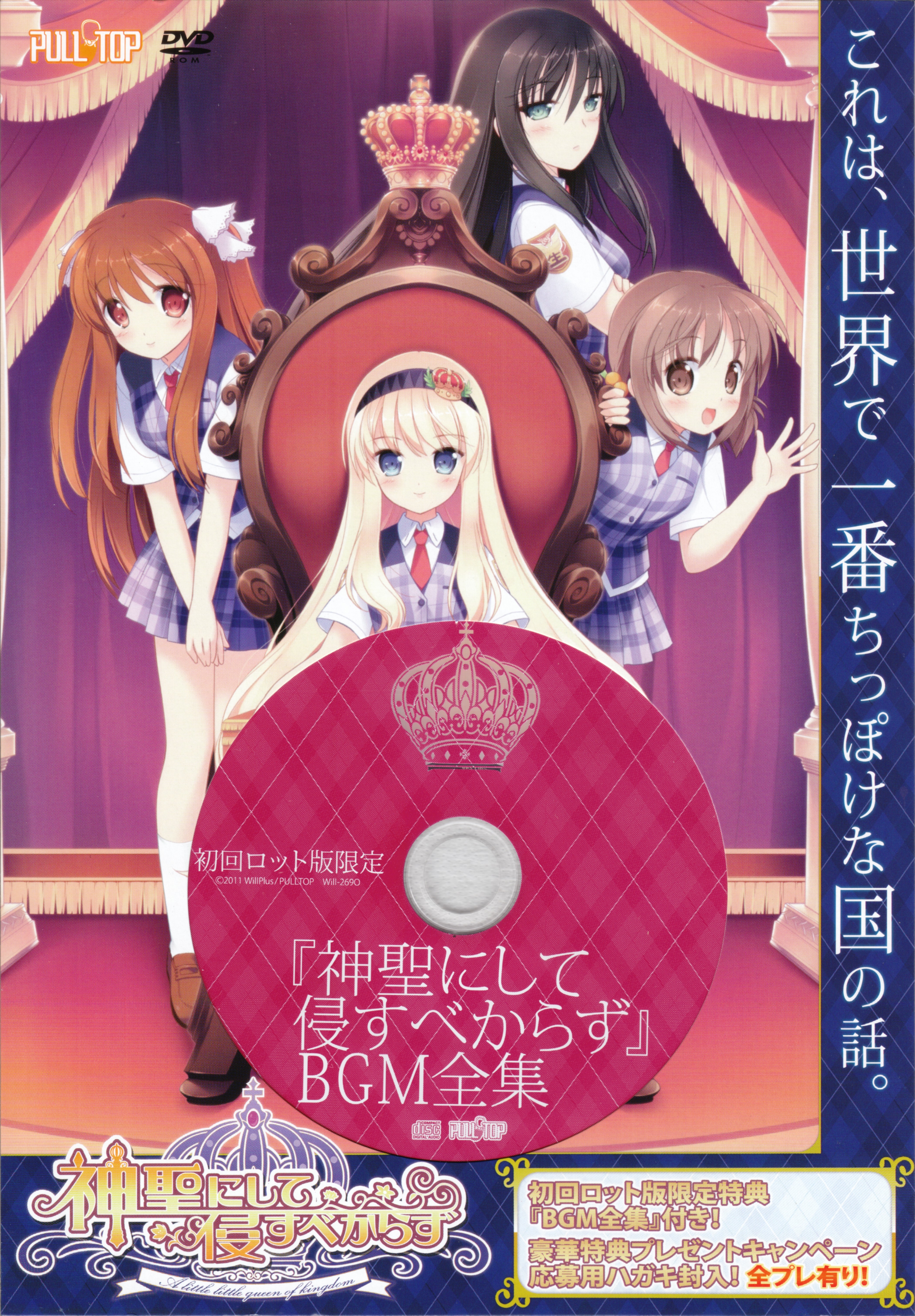 Shinsei ni shite Okasu Bekarazu BGM Collection (2011) MP3